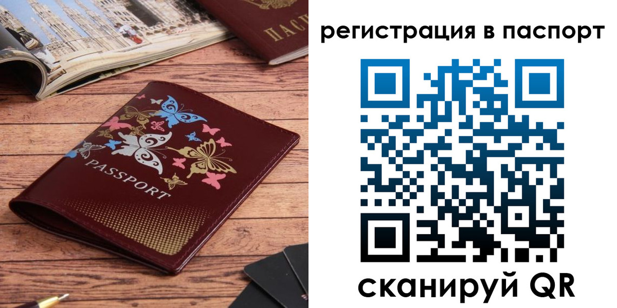 прописка паспорт в Бийске