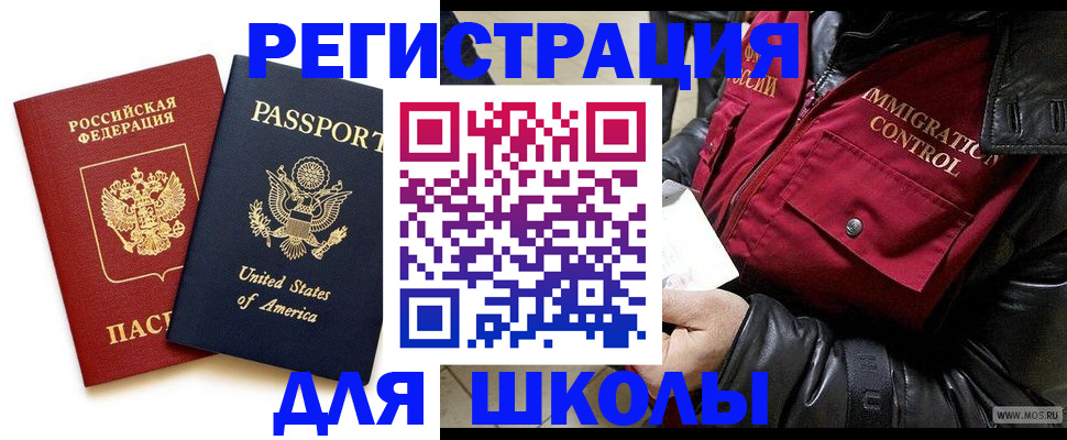прописка для военкомата в Бийске