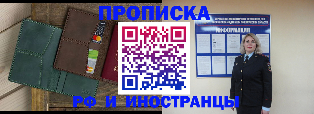 временная регистрация для всех в Бийске