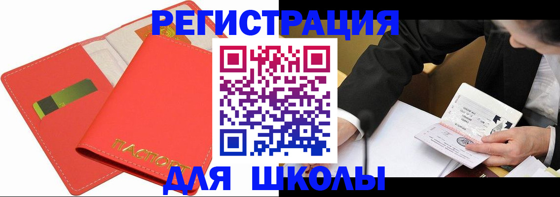 временная регистрация поиск в Бийске