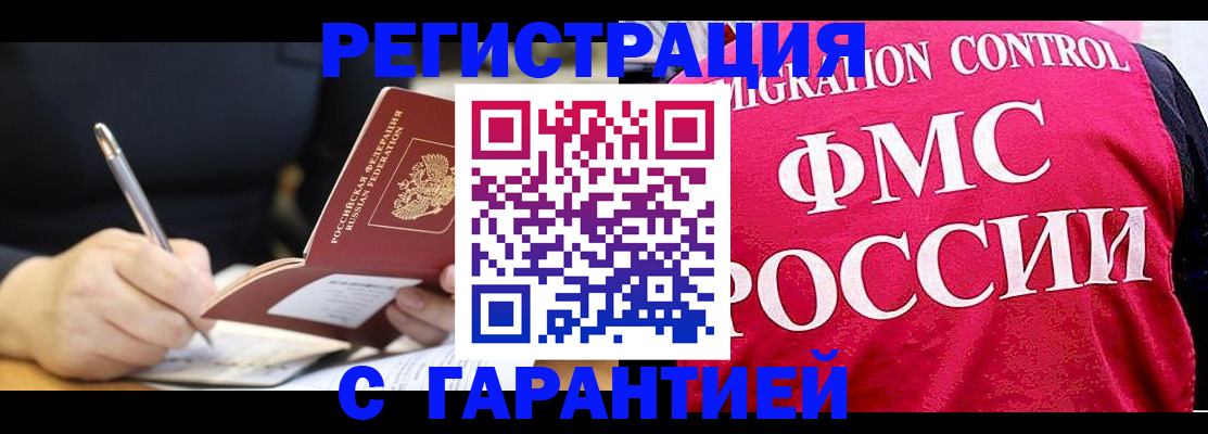 временная регистрация недорого в Бийске