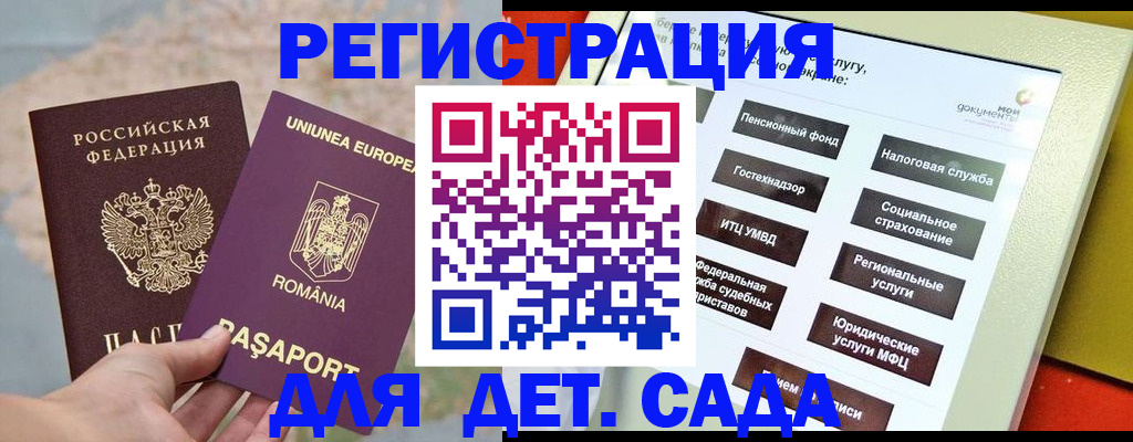 прописка регистрация в Бийске